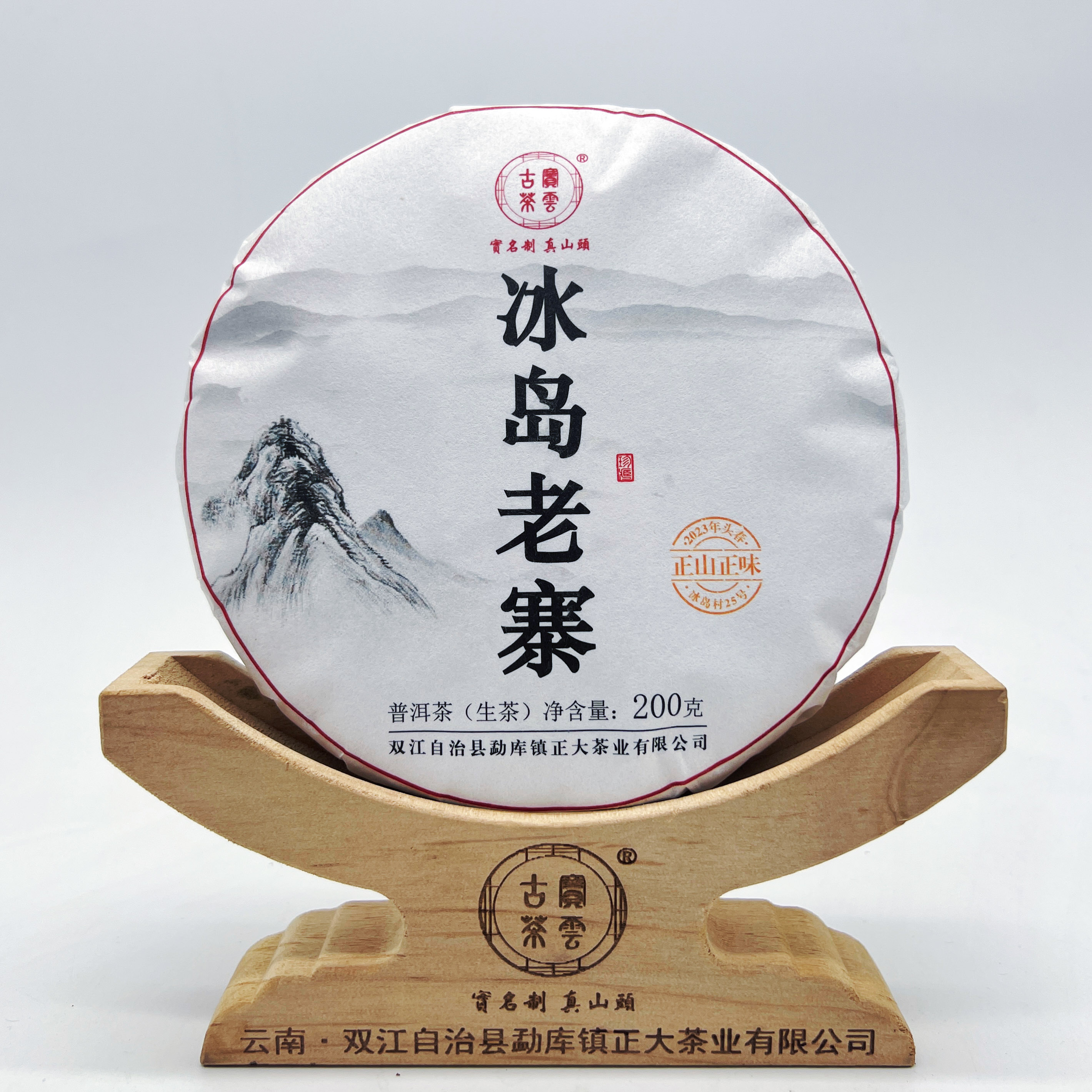 2023冰岛老寨谷花茶 普洱茶饼茶（生茶）正山正味 线下版