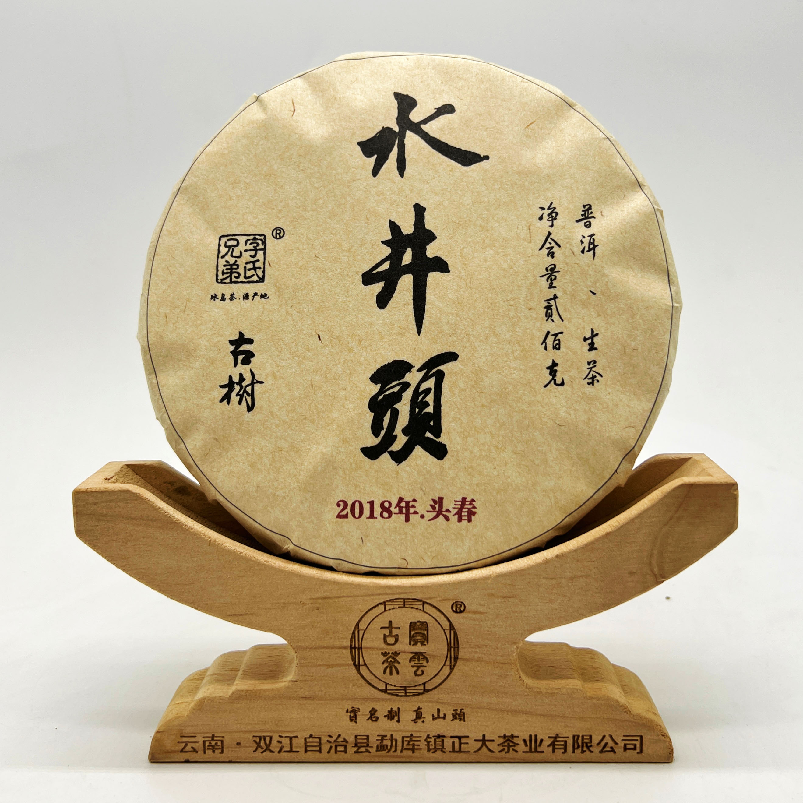 2018忙肺水井头春茶 普洱茶饼茶（生茶）200克/饼 艺术款