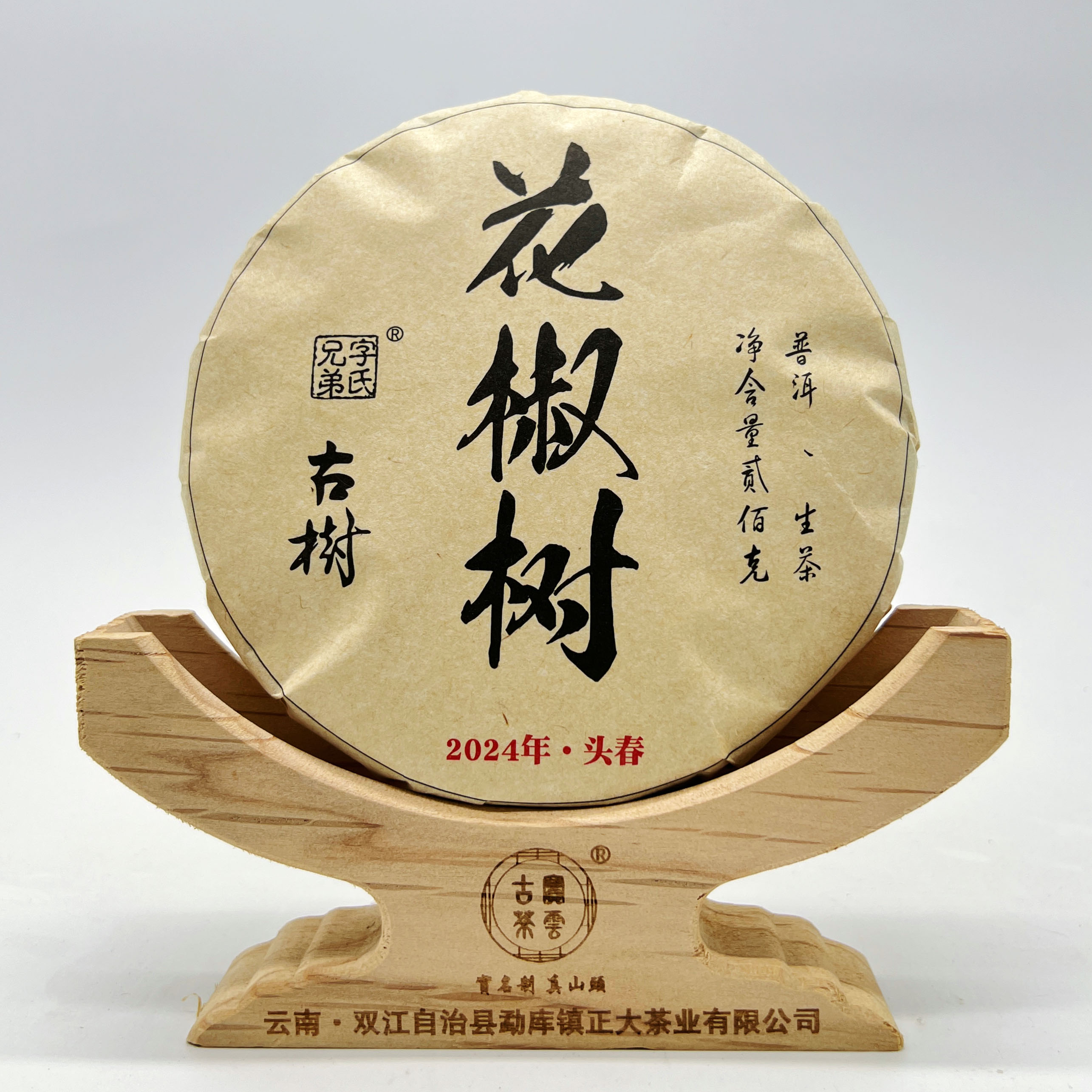 2024年花椒树 春 普洱茶（生茶）200克/饼 艺术款