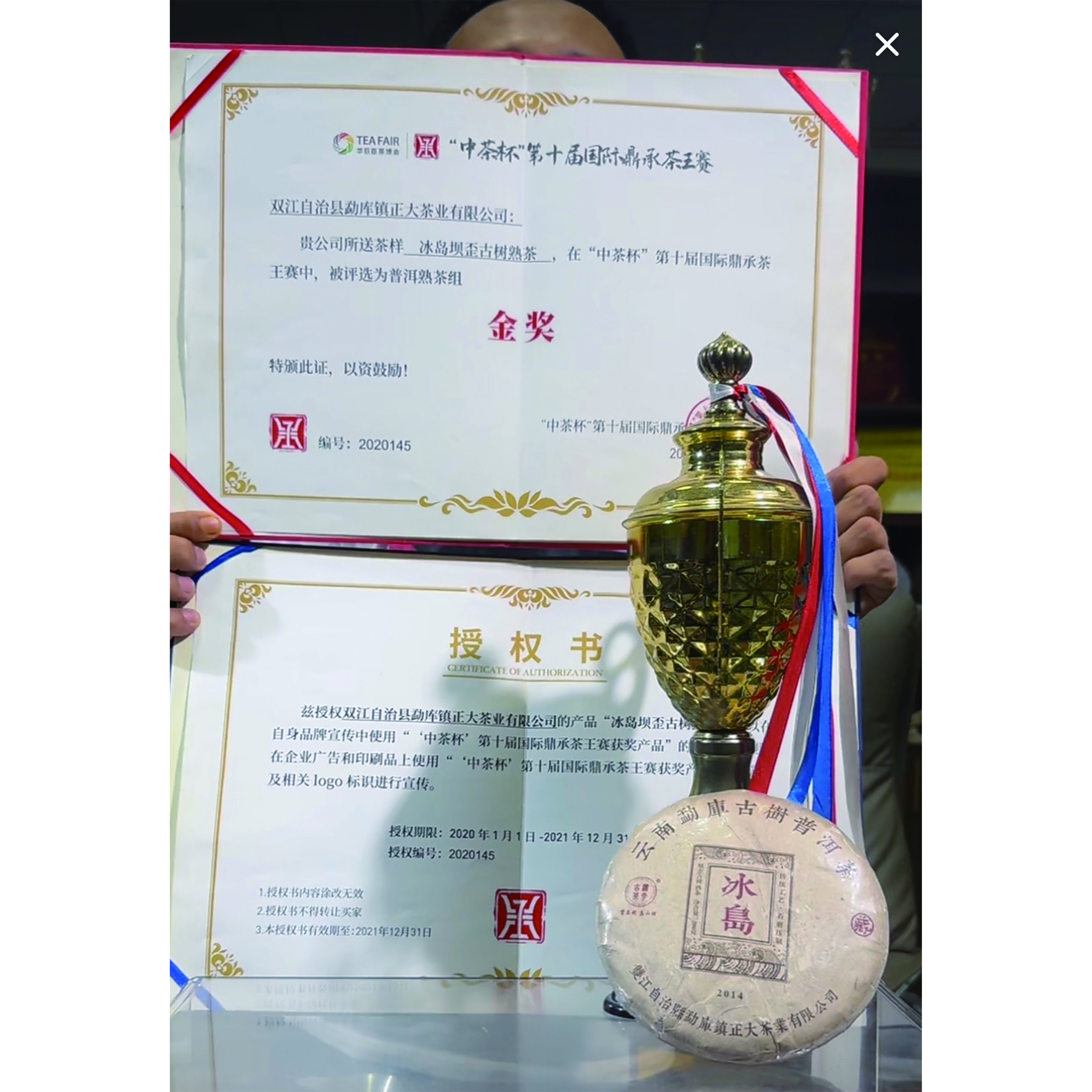 2014冰岛坝歪熟茶 普洱茶饼茶（熟茶）200克/饼