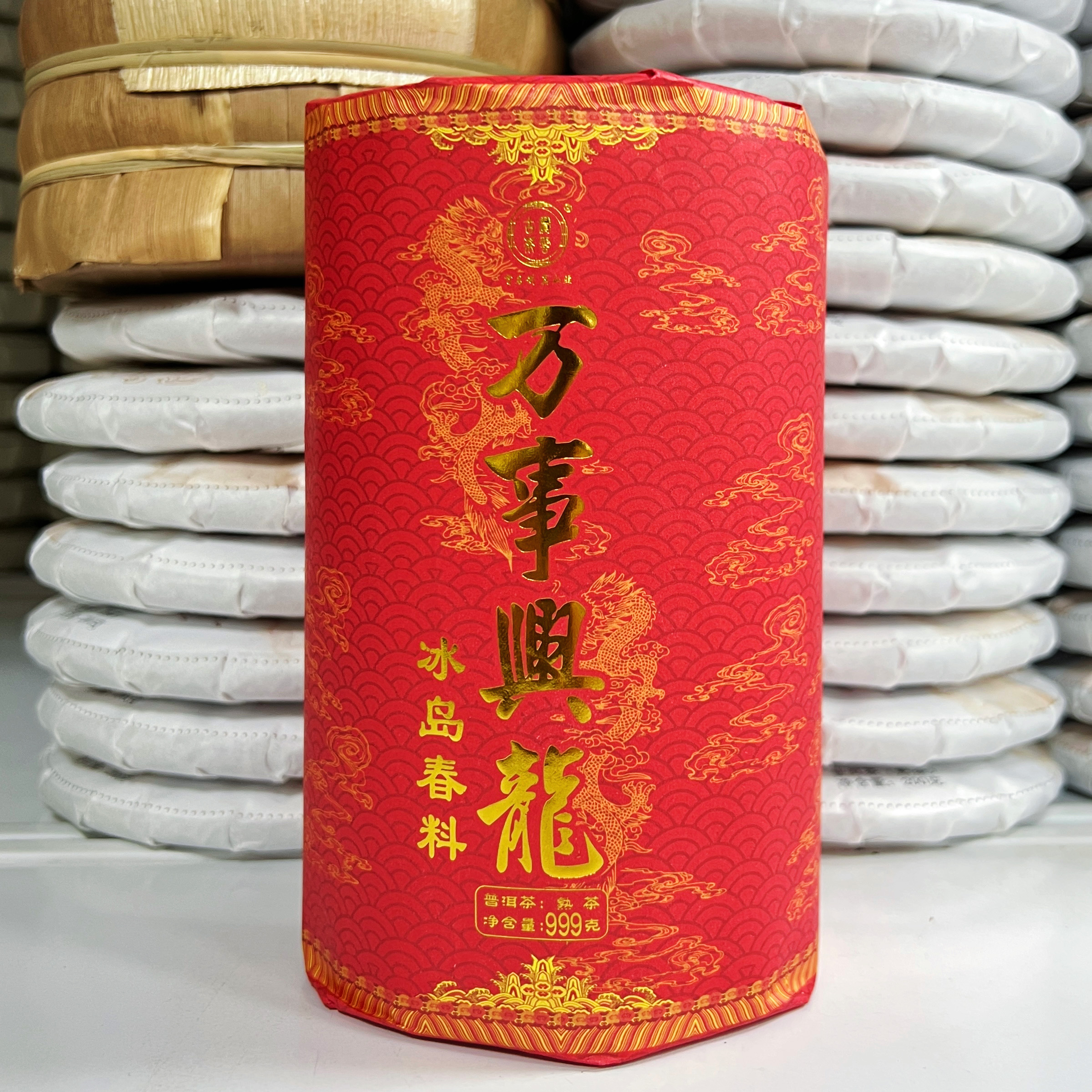 2024【万事興龍】冰岛春料 普洱茶熟茶柱（熟茶）