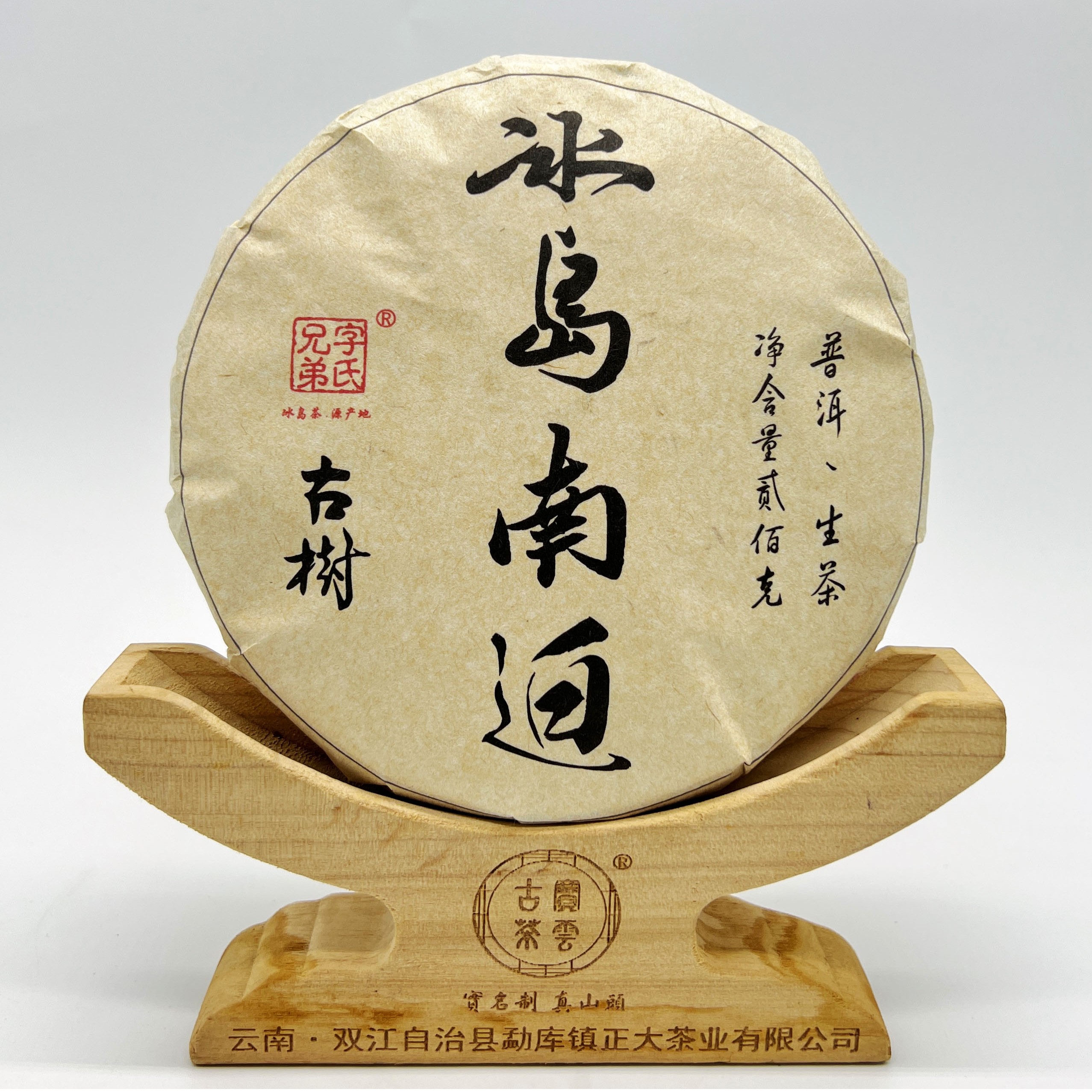 2023 冰岛南迫头春古树普洱茶饼 普洱茶生茶 200克/饼 艺术款