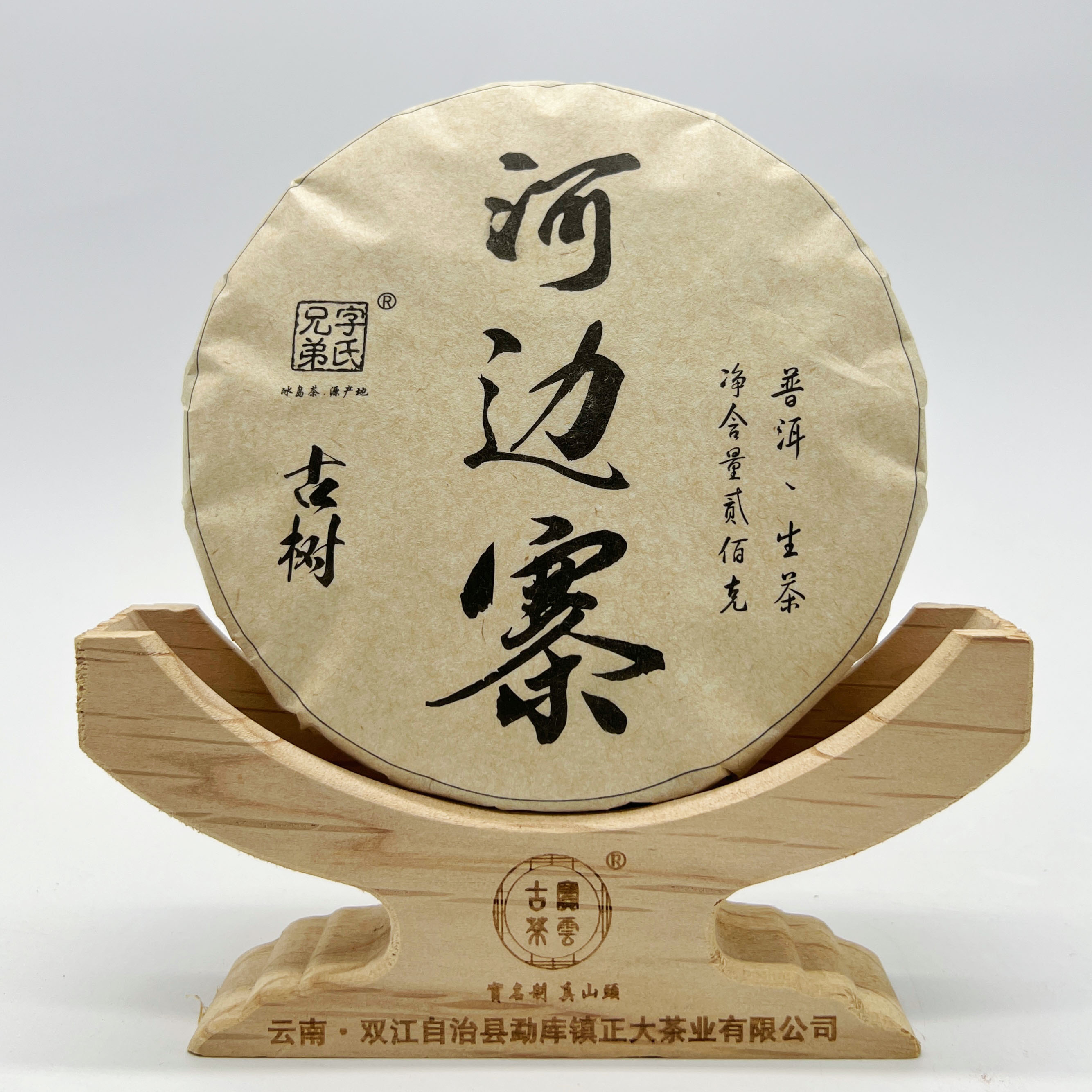 2024河边寨古树头春 普洱茶（生茶）200g 艺术款