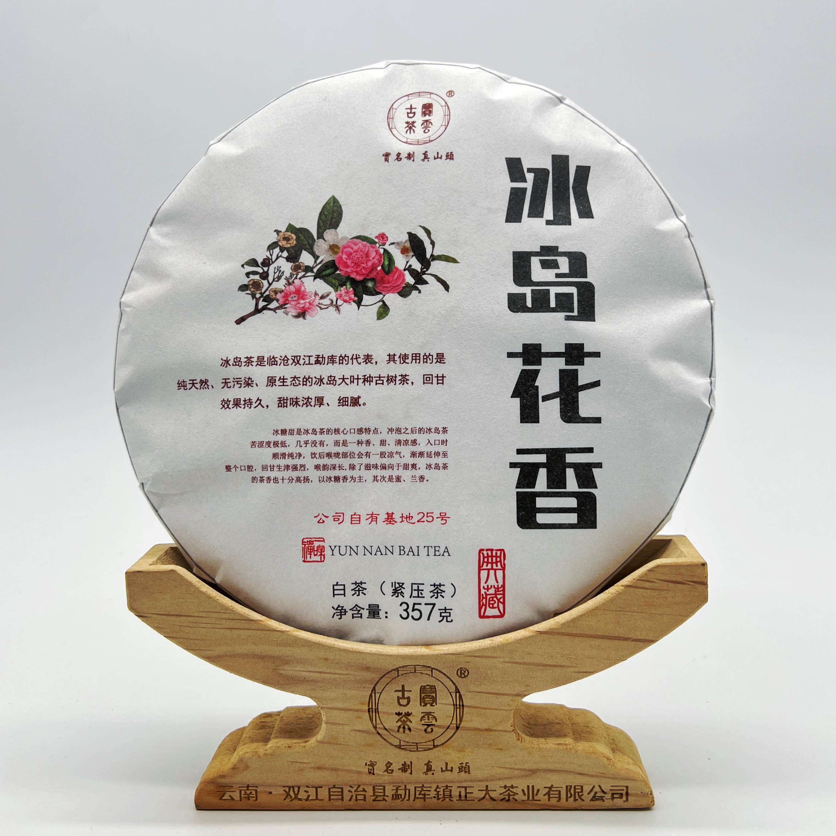 2023【冰岛花香】普洱茶白茶 饼茶（白茶）357g/饼
