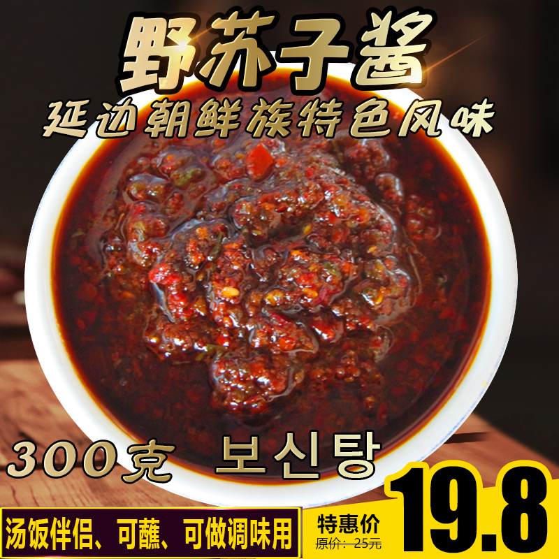 300g延边延吉朝鲜族野苏子酱补身汤汤饭酱牛肉汤饭酱拌饭酱
