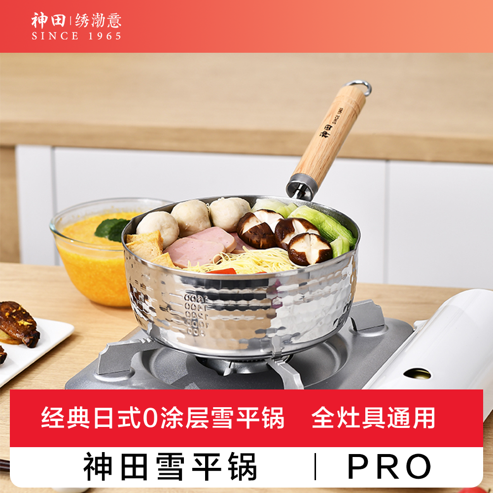 KANDA/神田绣渤意雪平锅0涂层不锈钢奶锅煮面辅食锅PRO单锅无盖款