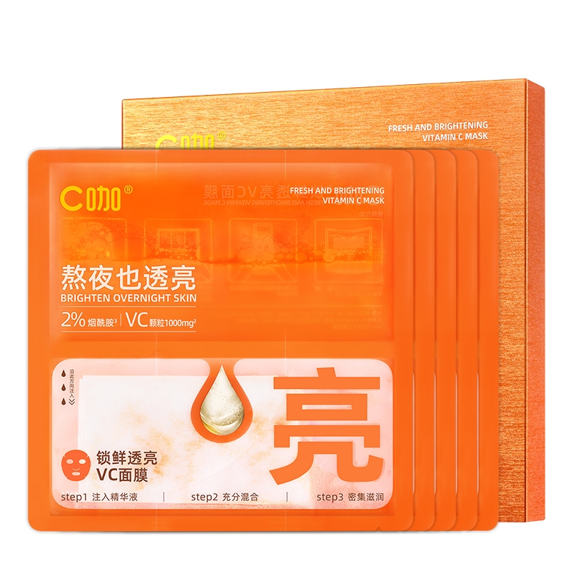 C咖锁鲜透亮VC面膜祛黄保湿提亮改善熬夜暗沉精华zb