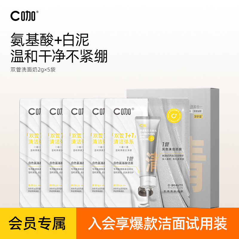 【官方直售】C咖双管洗面奶氨基酸温和清洁去油光正品男女灰色亲肤