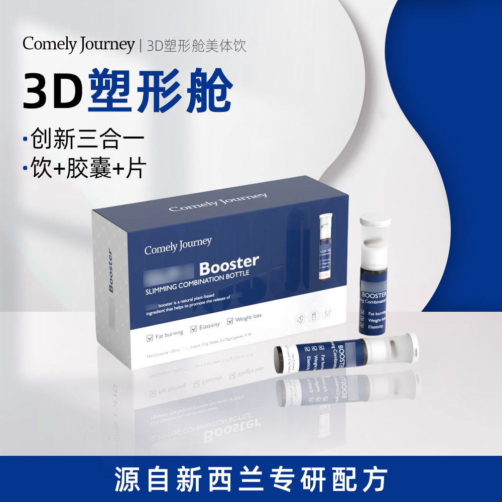 Comely Journey3D 塑形舱14瓶/盒