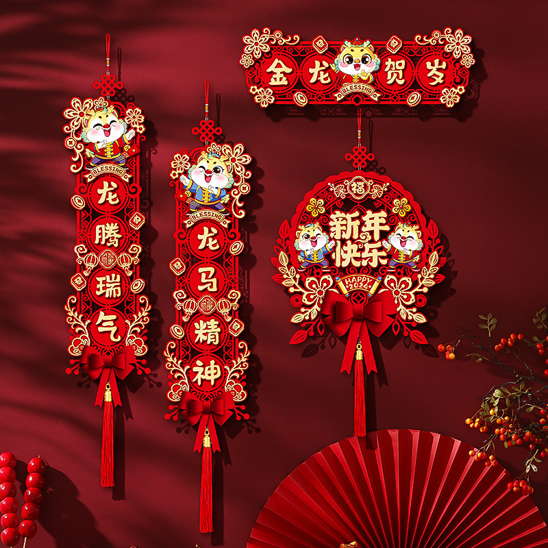 磁吸对联新年2024新款龙年装饰品春联春节过年场景布置福字大门贴