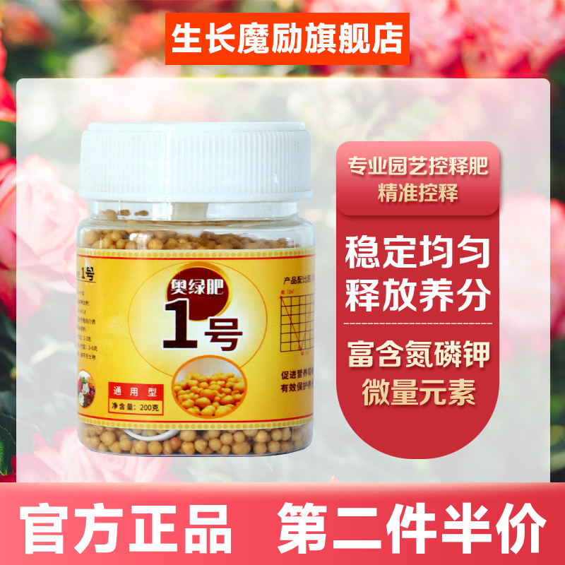生长魔励奥绿1号A2颗粒缓释肥5号多肉植物通用养花肥园艺控释肥料