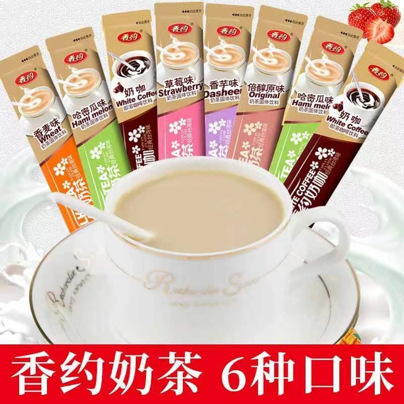 相约香约奶茶粉袋装22g条装原味奶咖味冲饮冲泡学生早餐食品速溶