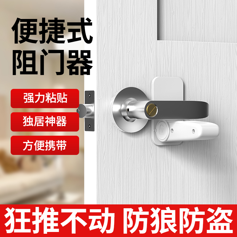 【便捷式阻门器】防盗租房公寓门阻独居神器门免打孔反锁阻门挡门