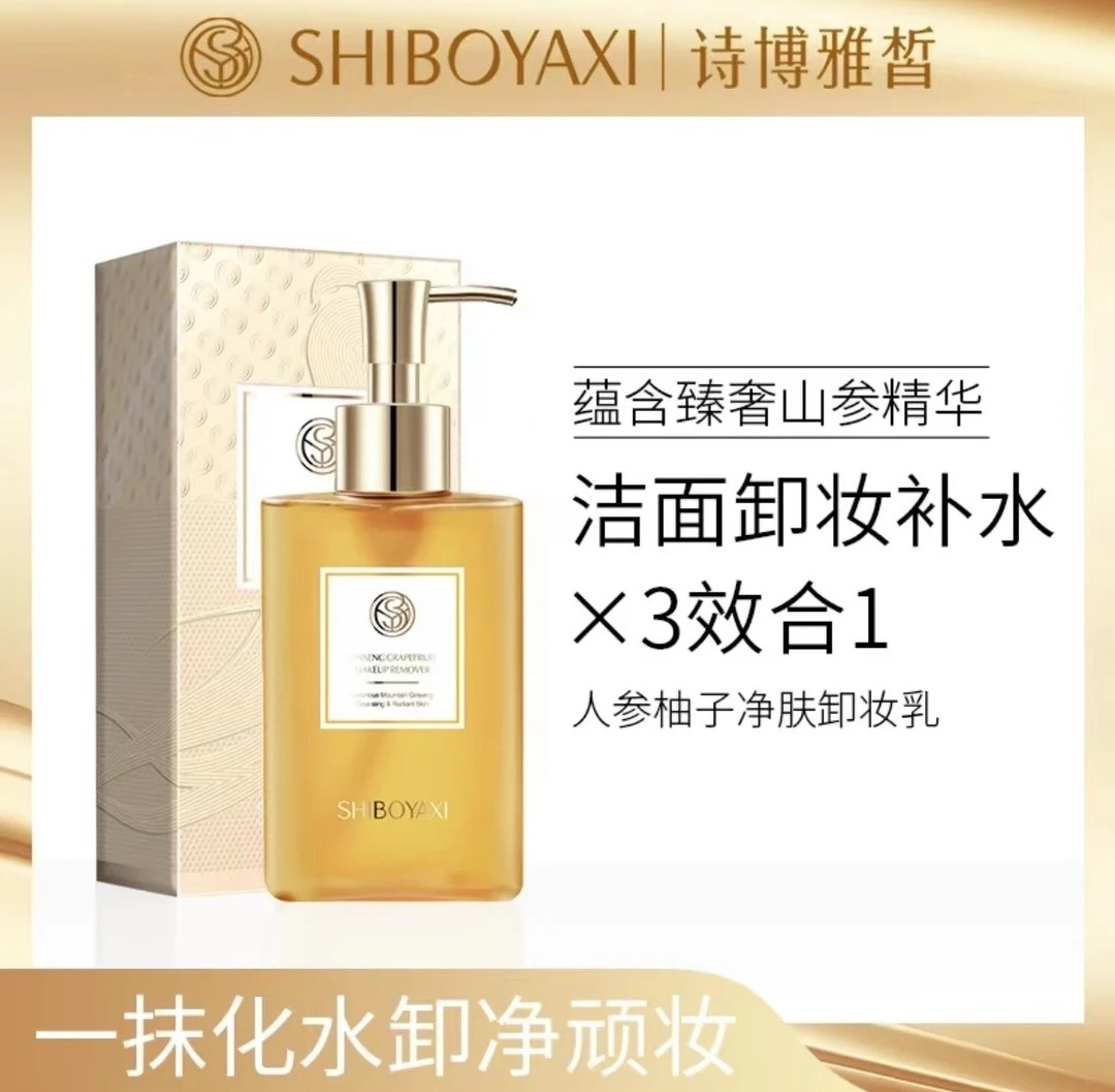 【院线专供】诗博雅皙人参柚子净肤卸妆水清洁补水去黑头不刺激