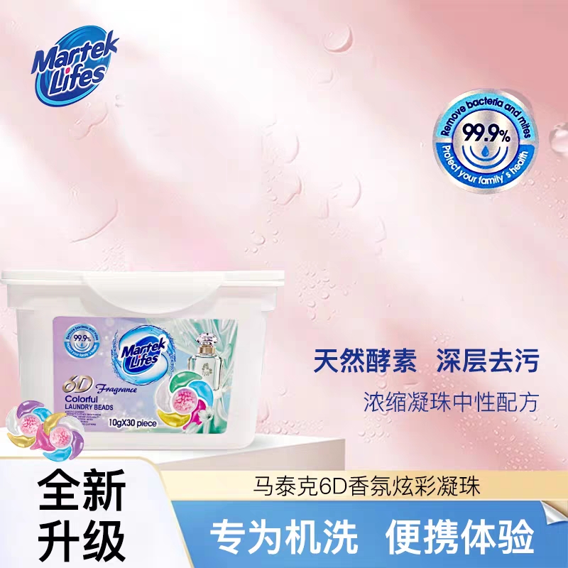 马泰克洗衣凝珠家用洗衣白盒洗衣凝珠30颗