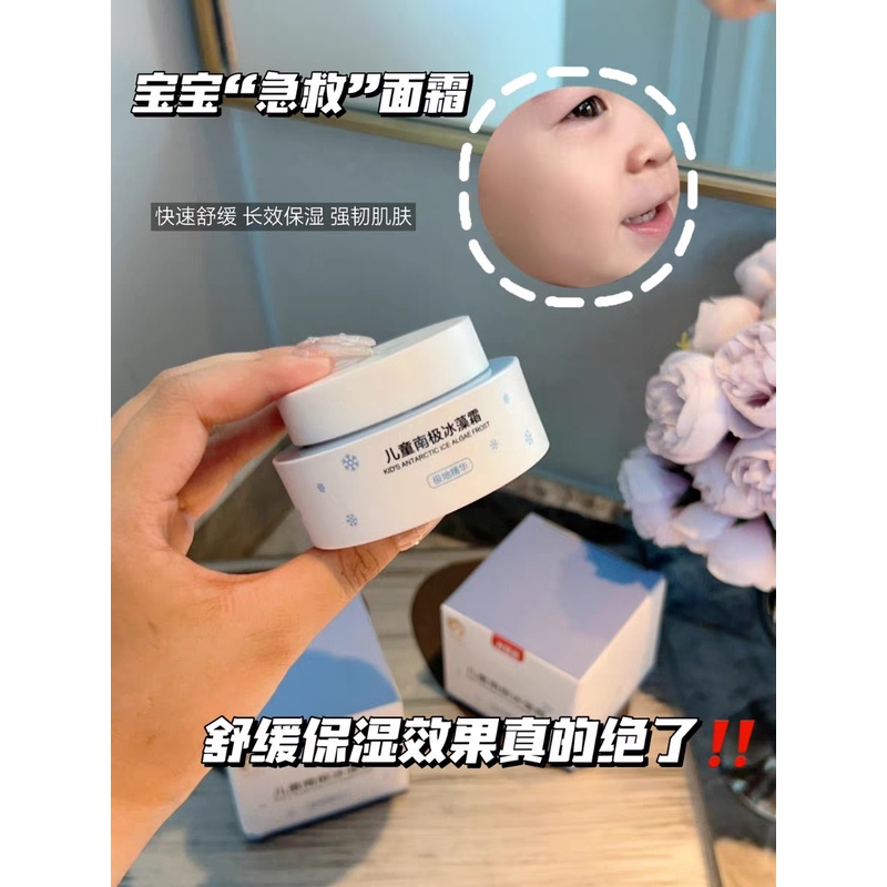 儿童南极冰藻霜面霜【2瓶装】