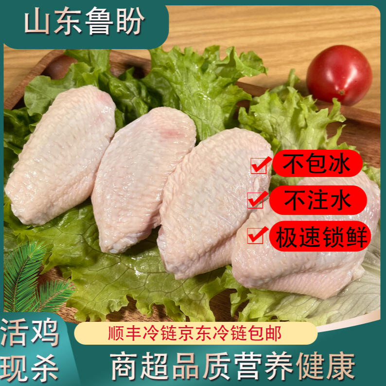 鲁盼 【品质套餐】原切鲜冻鸡中翅买4送2斤顺丰包邮 包冰率不含冰