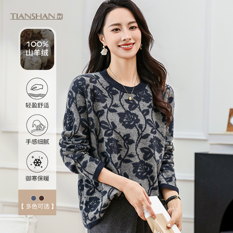 天山甄选【100山羊绒】新款时尚宽松气质女士圆领羊绒衫-YTNL5291T