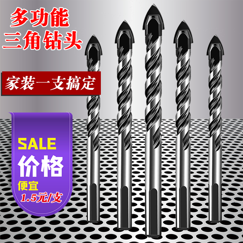 瓷砖钻头 玻璃陶瓷混凝土多功能水泥钻头 合金打孔手电钻三角钻头