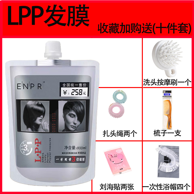 免蒸LPP发膜改善干枯毛躁顺发蛋白霜倒膜滋养精华乳柔顺滑护发素