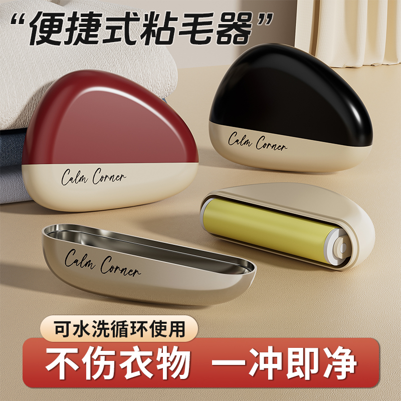 便携式轻奢水洗粘毛器家用创意宠物除毛户外毛衣大衣粘毛器
