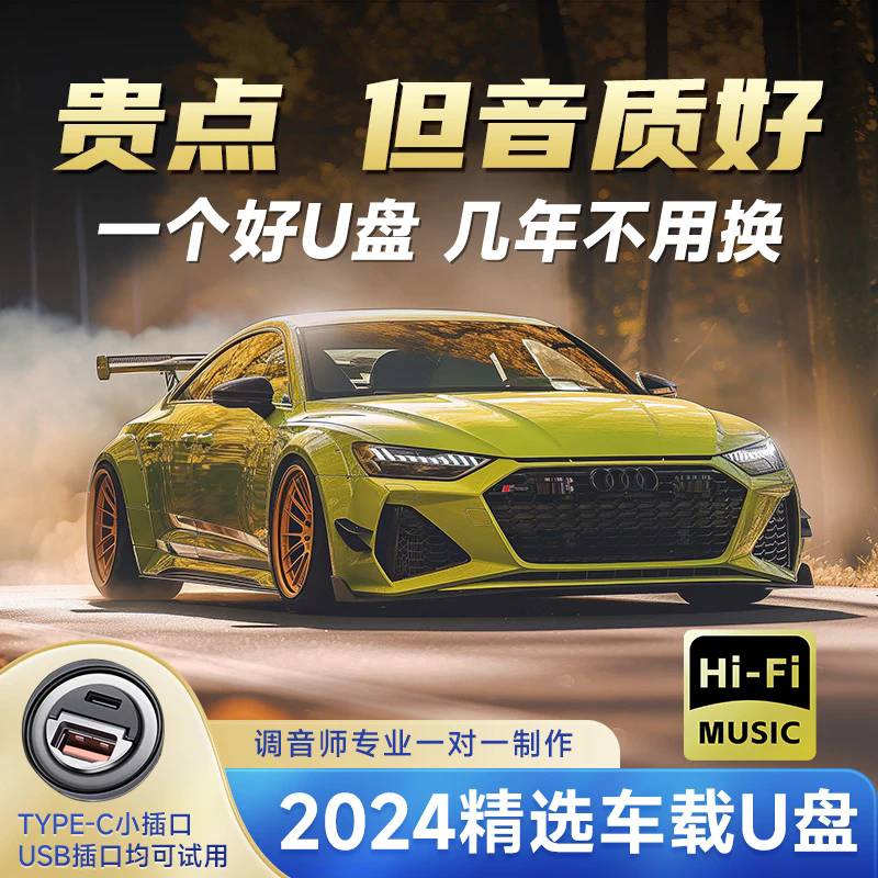 【尊享版车载u盘】正版母带灌录高品音质精选流行经典歌曲 即插即用