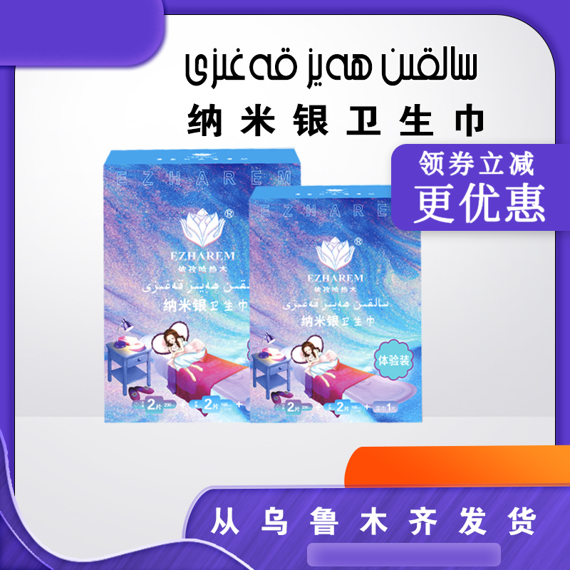 纳米银卫生巾     سالقىن ھەيز قەغىزى