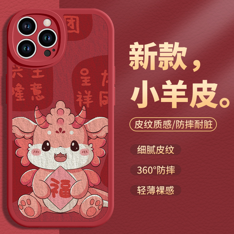 适用苹果15/华为/小米/oppo/vivo可爱新年款喜庆龙宝宝颜值手机壳