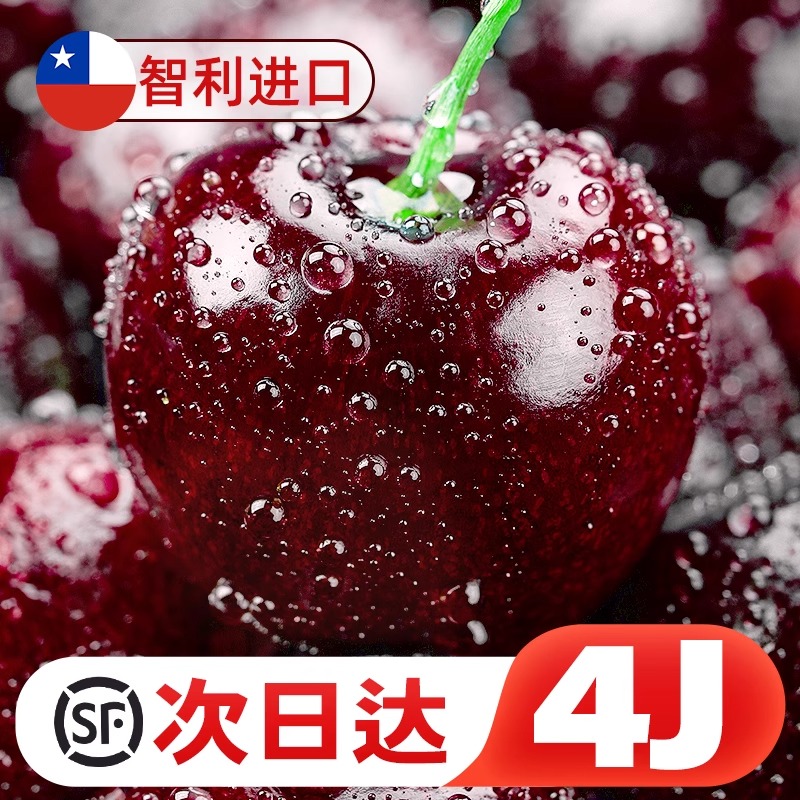 智利进口车厘子1-5斤装J-4J级大樱桃新鲜水果孕期顺丰包邮礼盒装