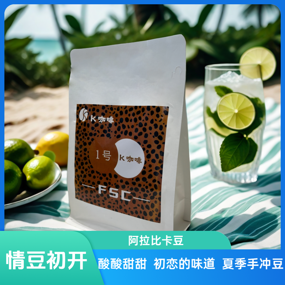 K咖啡情豆初开  50g