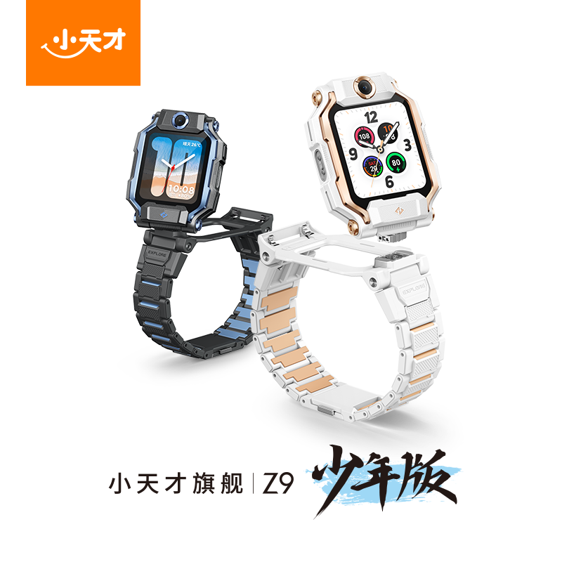 【官方直发】小天才电话手表Z9少年版青少年专属电话手表震撼来袭