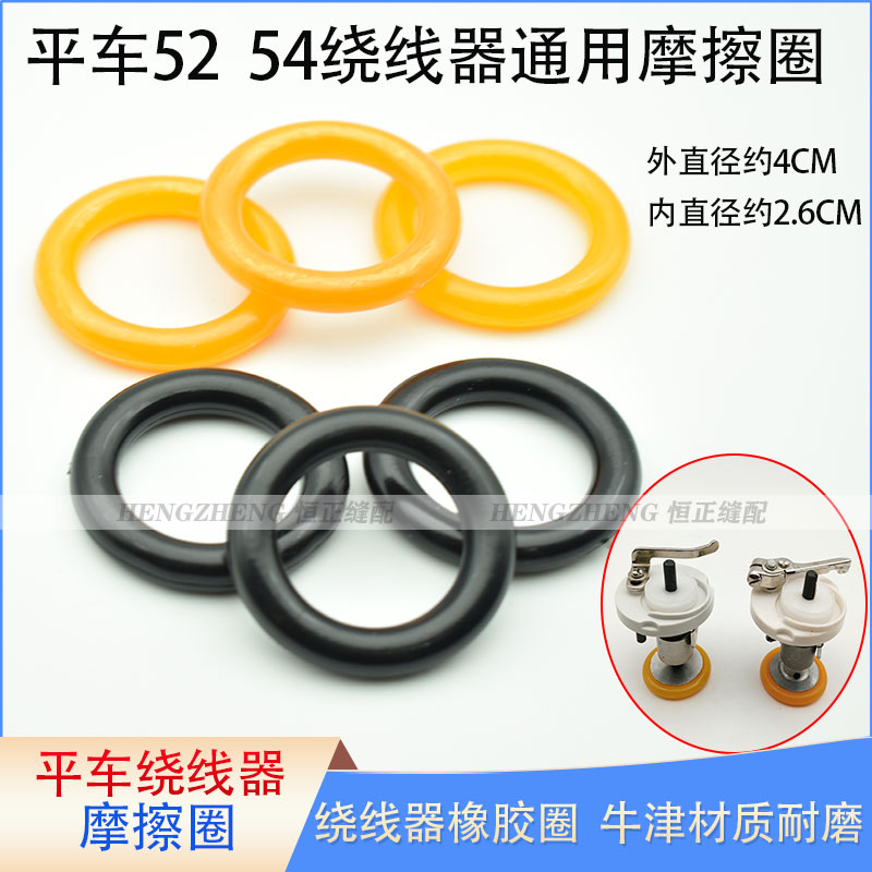 电脑平车缝纫机绕线器皮圈倒线器橡胶圈同步车DY打线器摩擦胶圈52