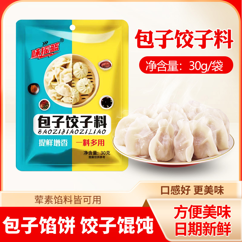 包子饺子馅调料馅料调味料专用肉馅料馄饨云吞配方商用调馅料