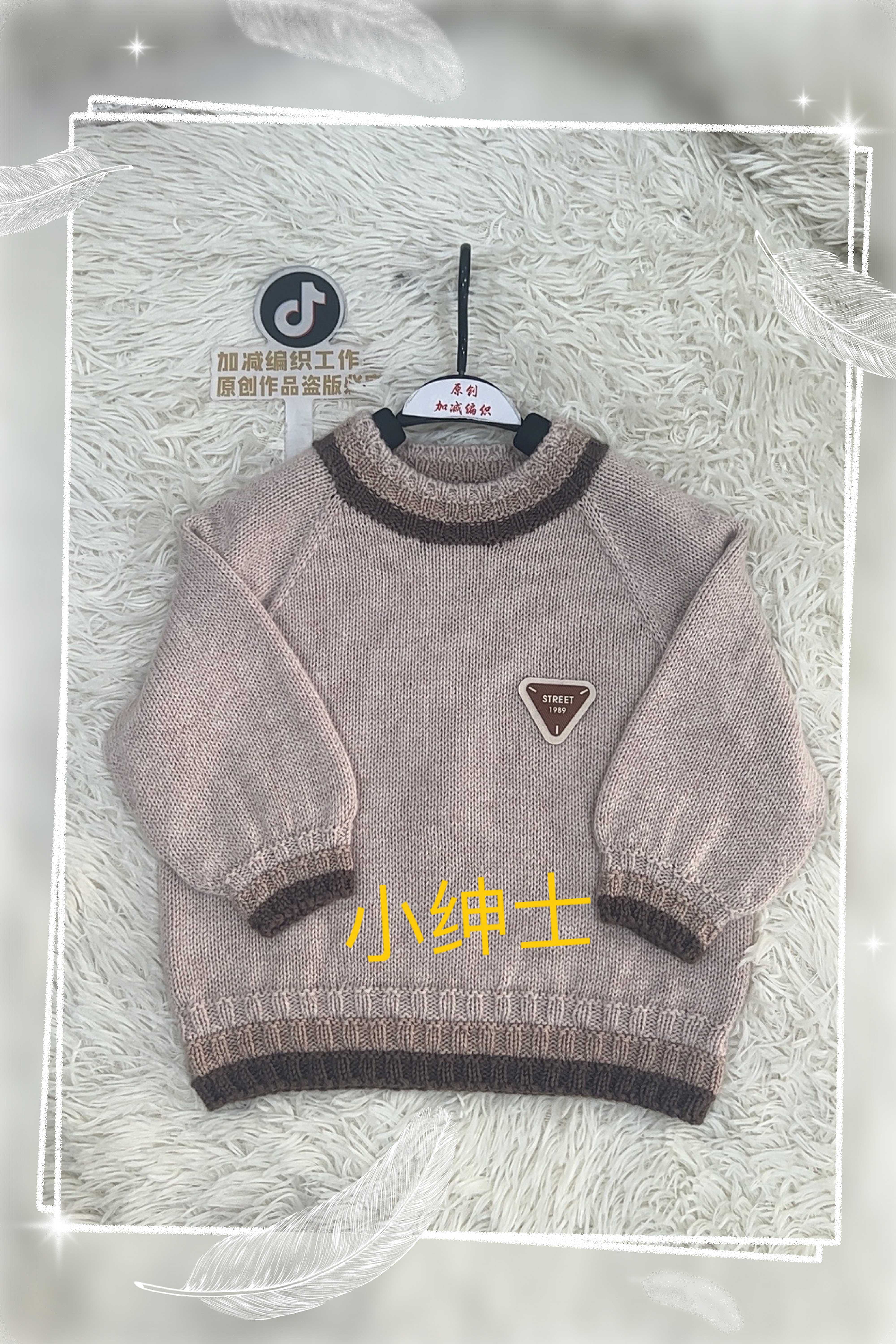 小绅士材料包 非成品 送视频教程