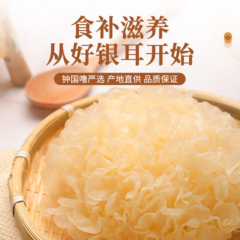 大花银耳干货整朵银耳新货胶质浓稠新鲜食用银耳羹材料