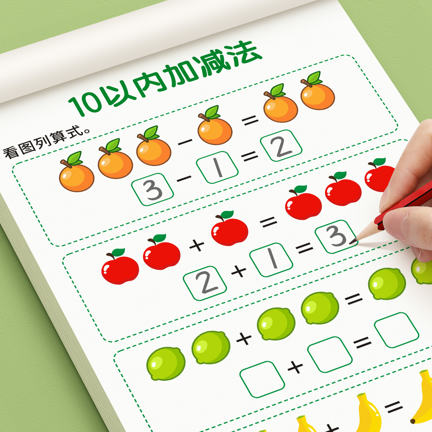 10 20以内加减法天天练口算题卡幼儿园学前班数学题练习幼小衔接