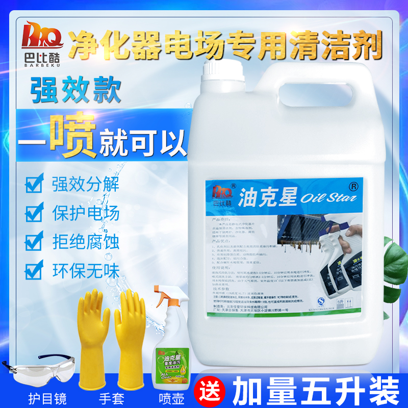巴比酷烧烤净化车清洗液商用油烟机烧烤厨房油污净化器电场清洁剂