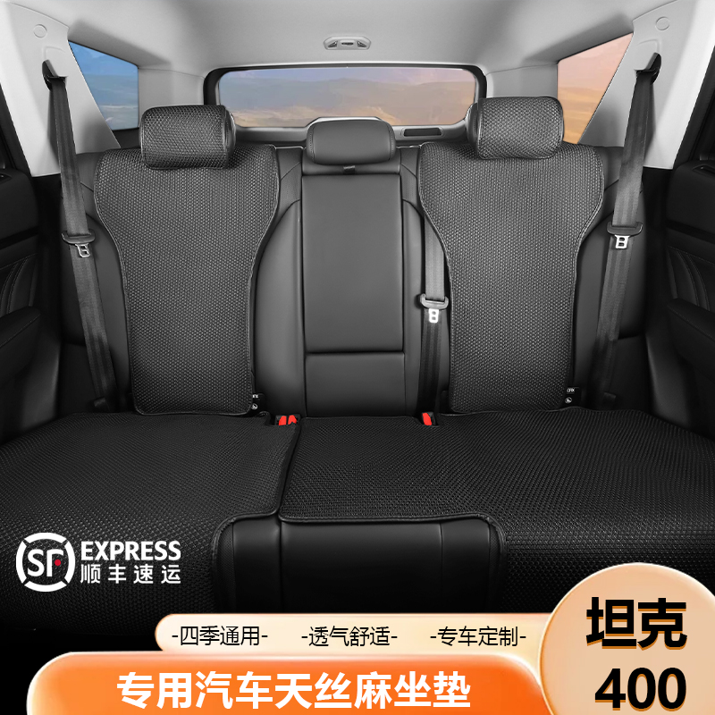 坦克400Hi4T坐垫超薄打孔透气冰丝座垫通风定制防滑耐磨座椅垫套