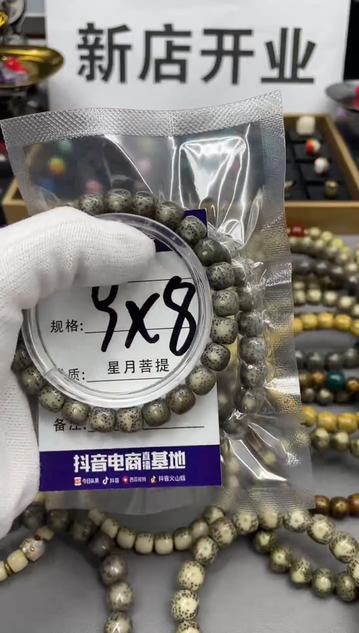 【闪购商品】星月菩提手串黑冰-尺寸9*8mm