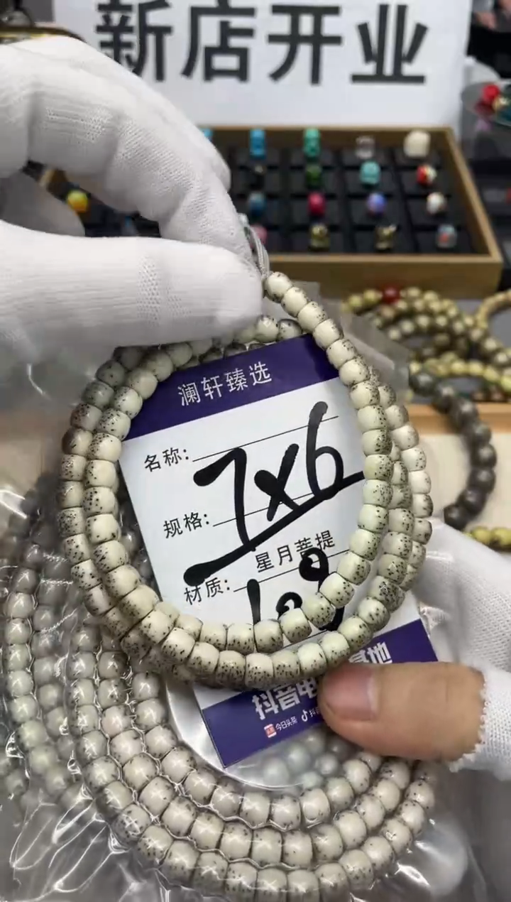 【闪购商品】星月菩提手串河豚高货108-7*6mm