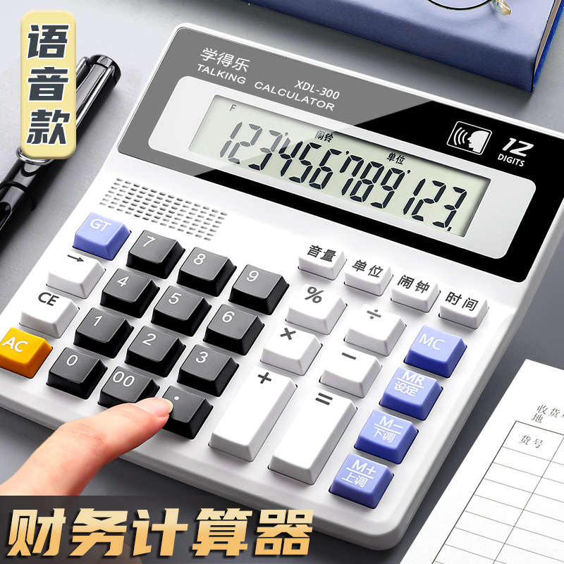 财务计算器大按键多功能计算机太阳能语音款桌面计算器耐用计算机