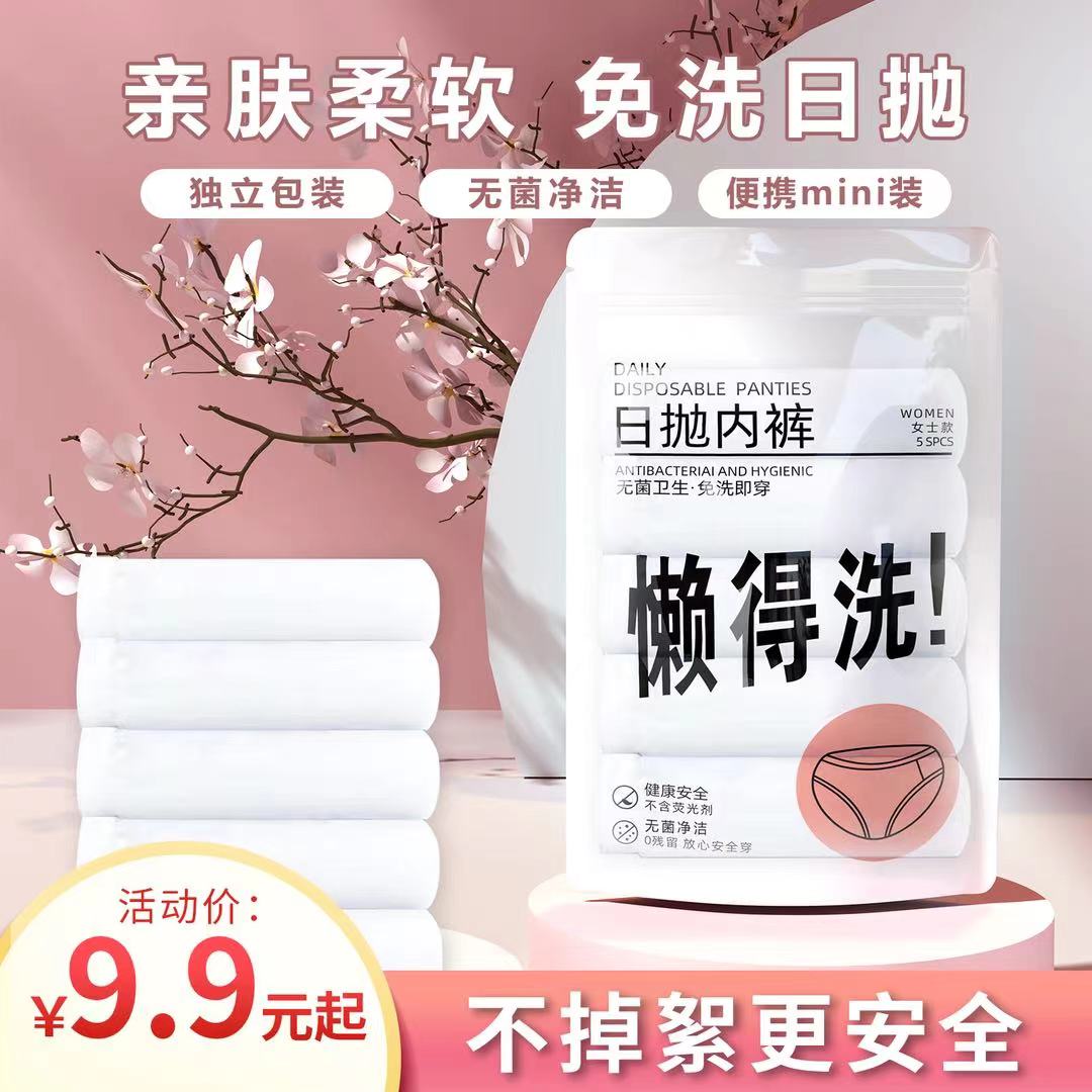 一次性内裤女士旅游无菌短裤出差旅行免洗便携产妇月子孕妇日抛裤