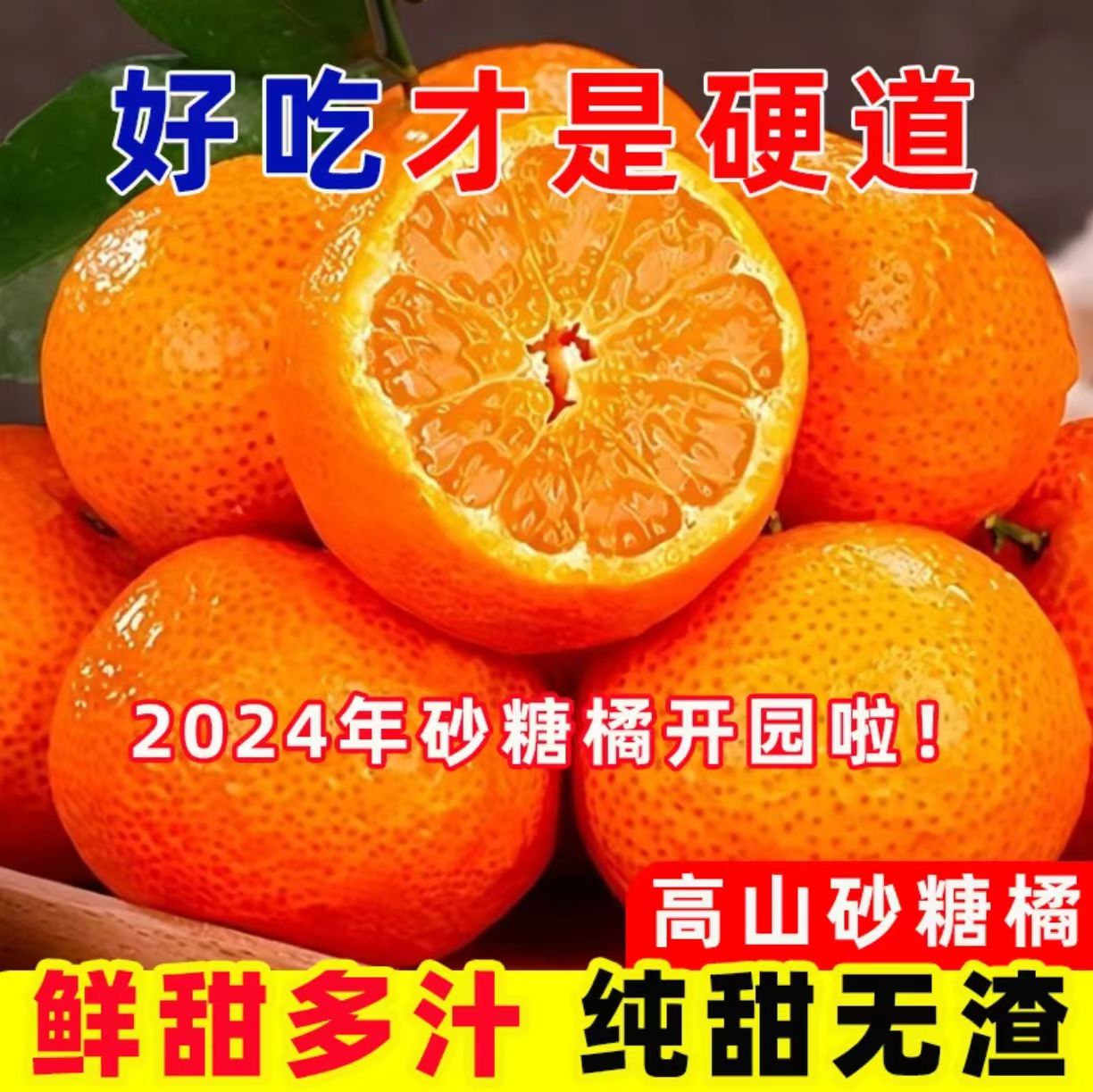 好吃大太阳新鲜的砂糖橘