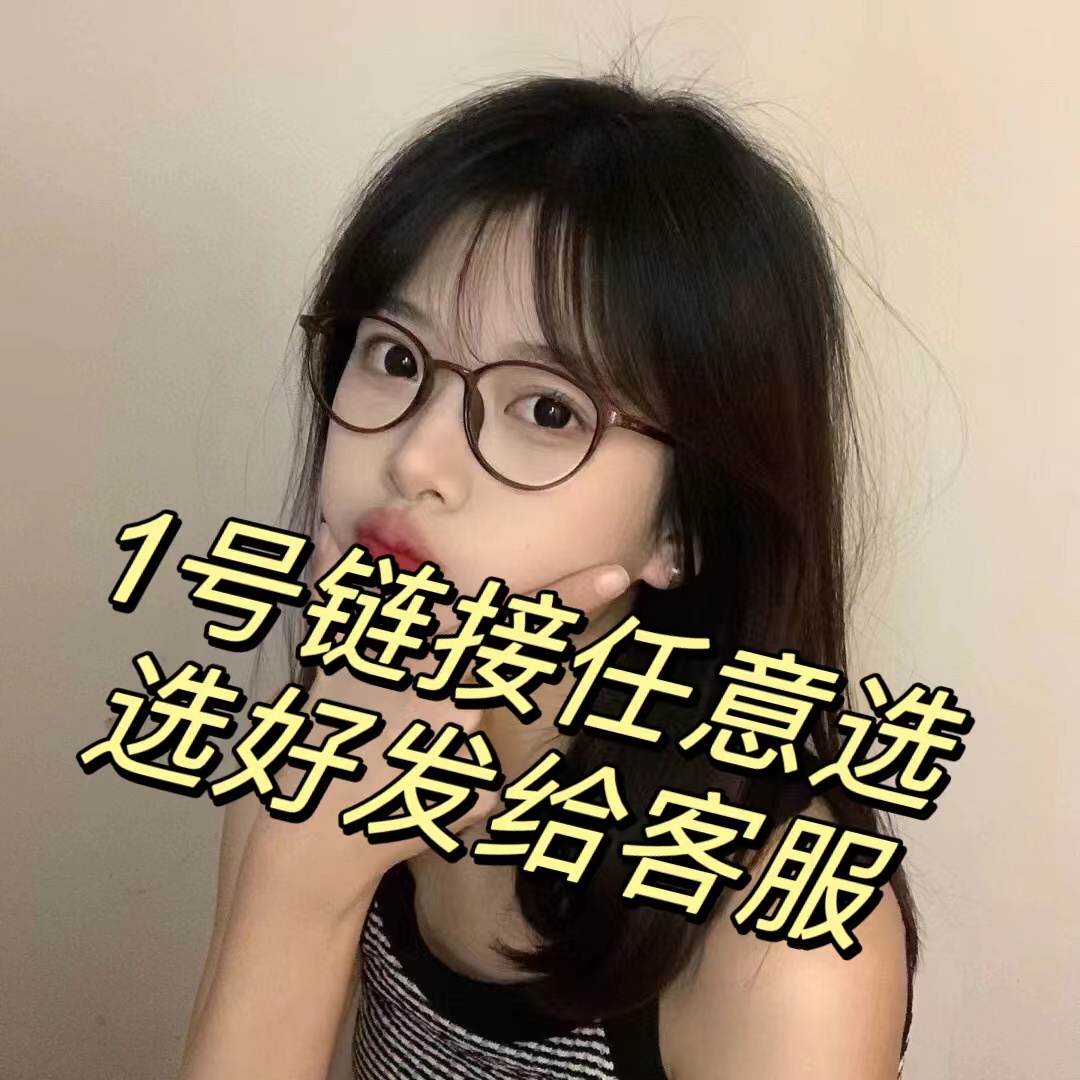 1号链接13.9元任意选择一副