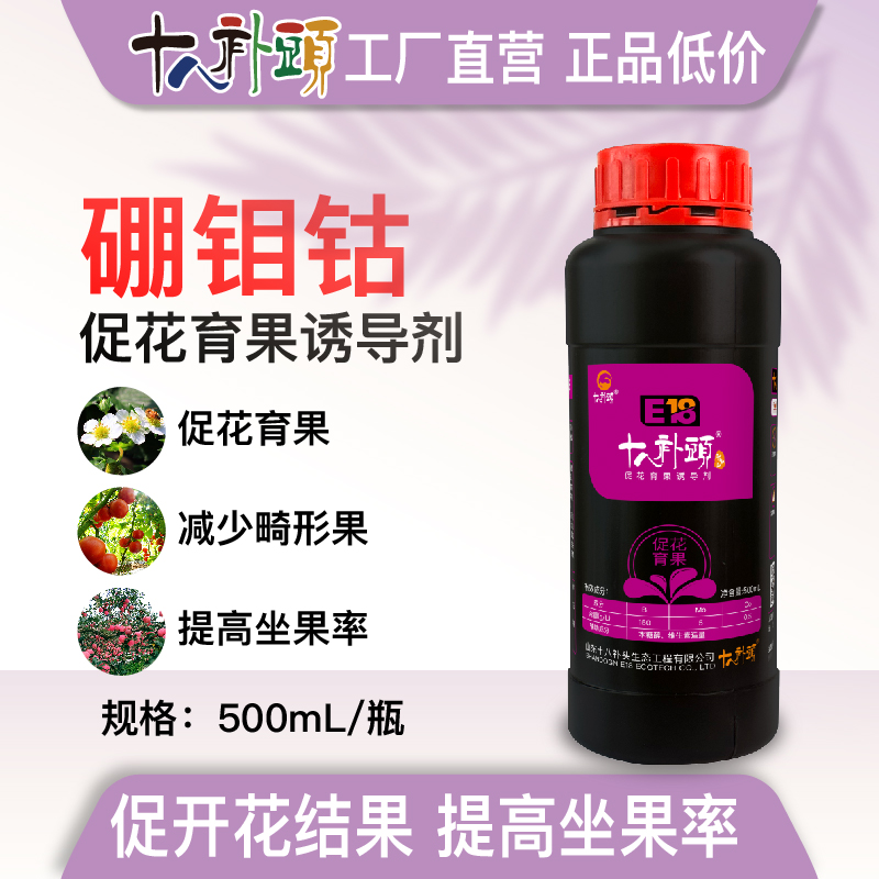 硼钼钴500ml提高授粉质量促花提高坐果率膨果增产进出口肥料
