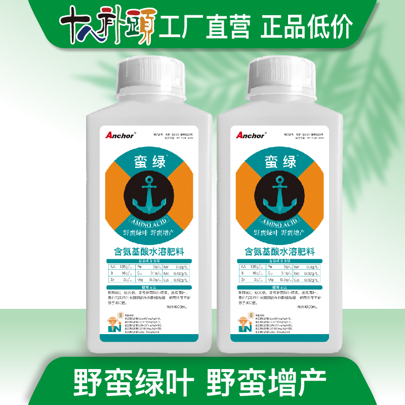 蛮绿提高光合作用绿叶促长健壮植株预防药害肥害提质正品肥料