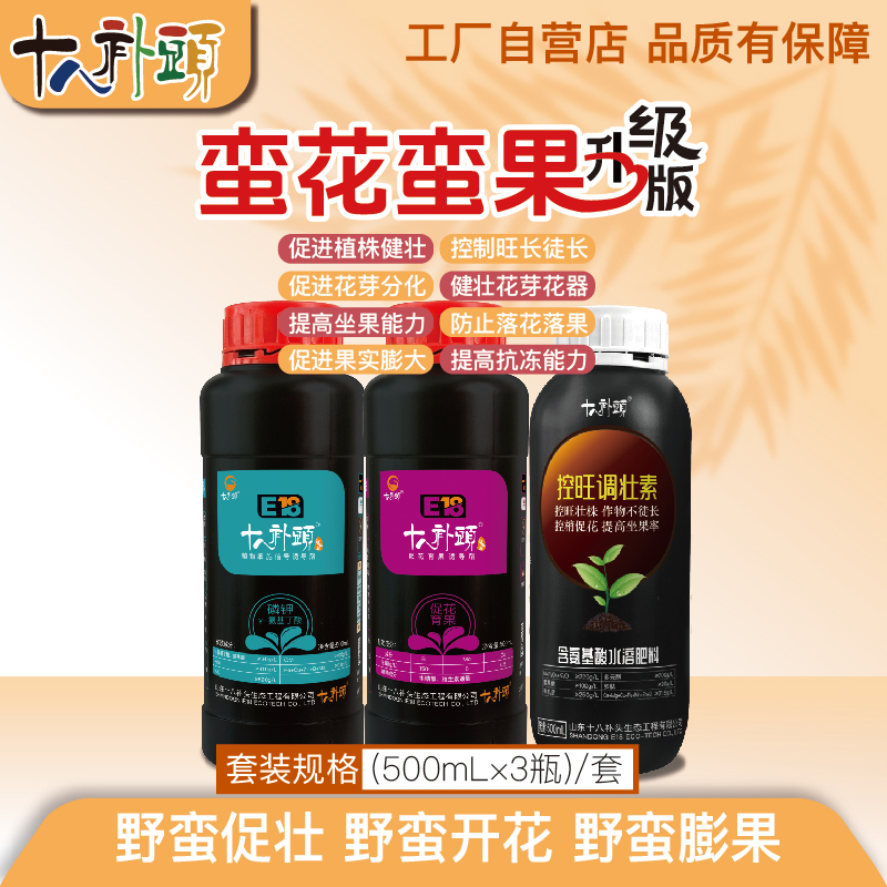 蛮花蛮果套餐升级版500mL控制旺长徒长促花保果膨果上色源头肥料