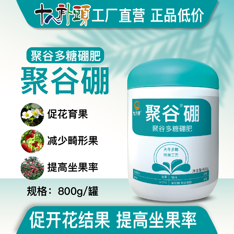 【聚谷硼】油菜专用硼肥聚谷氨酸提高出油率抗倒伏籽粒饱满正品肥料