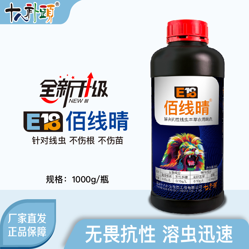 佰线晴 高抗性根结线虫 虫卵双打气味趋避 不伤根不伤苗 农用助剂
