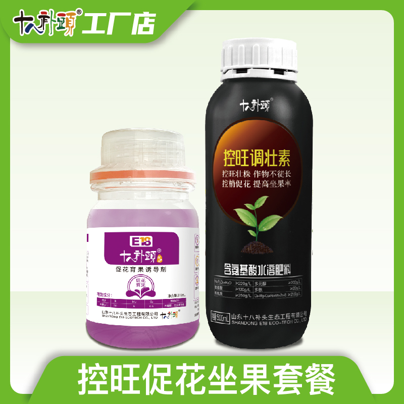 十八补头控旺坐果套餐控制旺长促花育果提高坐果率防落花落果新款